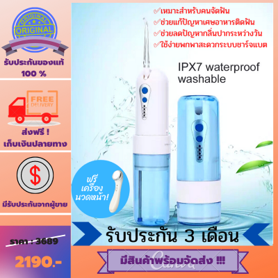 ไหมขัดฟันพลังน้ำ Water Flosser เหมาะสำหรับคนที่จัดฟัน ขนาดพกพา ความจุน้ำ 150 มล. ปรับความแรงน้ำ 3 ระดับ ปากสะอาดใน 1 นาที แถมฟรี เครื่องนวดหน้า