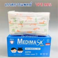 Medimask Kids ASTM LV1 หน้ากากอนามัยทางการแพทย์เด็ก 7-12 ปี ลายการ์ตูน 1กล่อง 50ชิ้น