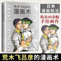 มังงะมังงะอะนิเมะนิยายของแท้ Speedy Araki Fulyan ของหนังสือการ์ตูนการ์ตูนมังงะโท Araki Hirohiko