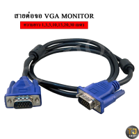 สายต่อจอ VGA Monitor สายต่อจอคอมพิวเตอร์ 15pin