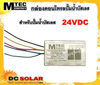 บอร์ดวงจรสำหรับปั๊มน้ำบัสเลส 24VDC ไดรเวอร์มอเตอร์ BLDC สำหรับปั๊มน้ำโซล่าเซลล์