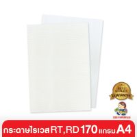 555paperplus กระดาษไรเวส RT, RD 170 แกรม /50แผ่น  ขนาด A4