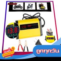 ?ส่งฟรี [ส่งเร็ว] เครื่องชาร์จแบตเตอรี่รถยนต์ 12V 2A จอแสดงผล LED รถบรรทุกยานยนต์อัจฉริยะเครื่องชาร์จรถยนต์รถจักรยานยนต์ ส่งจากกรุงเทพ