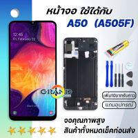 Grand Phone หน้าจอ samsung galaxy A50,A505,A505F จอ LCD พร้อมทัชสกรีน ซัมซุง กาแลคซี่ A50 อะไหล่มือถือ LCD Screen Display Touch samsung A50 แถมไขควง สามารถเลือกซื้อพร้อมกาว