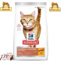 ? ร้านนี้ส่งฟรี ?Hills ฮิลส์ Science Diet Adult Hairball Control Light Cat Food อาหารเม็ด สูตรควบคุมน้ำหนักและกำจัดก้อนขน สำหรับแมวโต 3.17 kg ? ฟรีของแถม