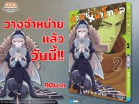 อ้วนซ่าหน้าโทรล เล่ม 1-2 มือ 1 พร้อมส่ง