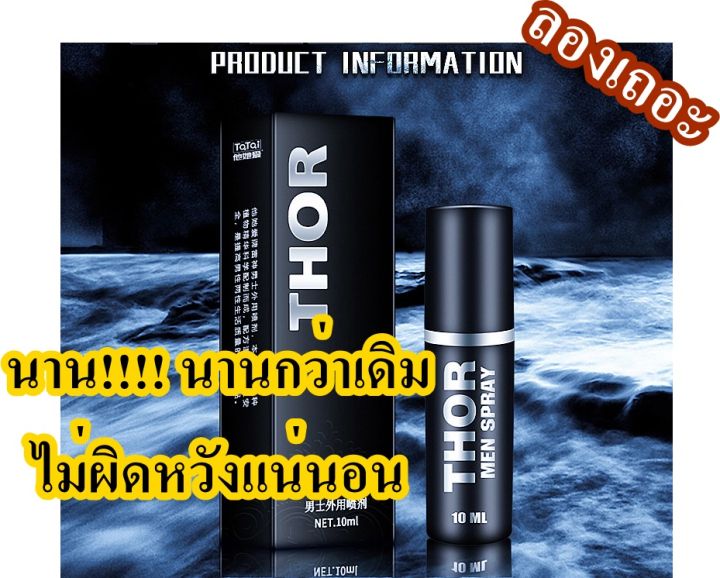 thor-spray-10-มล-สารสกัดจากพืช-ชะลอการหลั่ง-ปลอดภัย-ของแท้