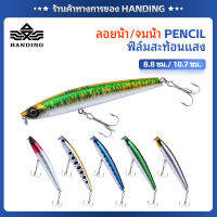 HANDING 8.8 / 10.7 ซม.ดินสอลอยน้ำพเปอร์เปอร์ และดินสอกดทับเหยื่อล่อปลาเทราต์น้ำล่อเหยื่อล่อเหยื่อล่อน้อ/เหยื่อล่อน้ำเค็มสำหรับเหยื่อล่อปลาเทราต์ปลาเทราต์