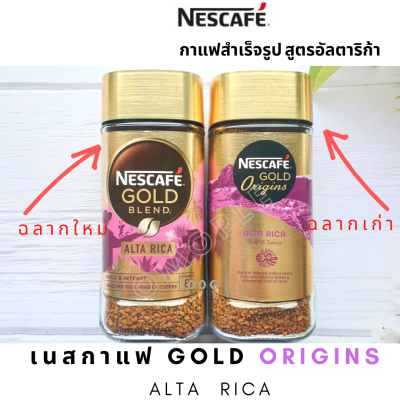 Nescafe Alta Rica Gold Origins เนสกาแฟ​ กาแฟ alta rica 100g.