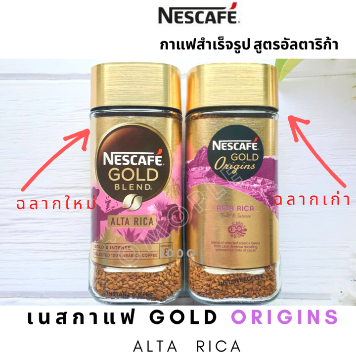 nescafe-alta-rica-gold-origins-เนสกาแฟ-กาแฟ-alta-rica-100g