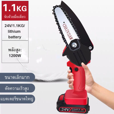 เลื่อยไฟฟ้าไร้สาย เลื่อยไฟฟ้า เลื่อยโซ่ 4 นิ้ว 24V เลื่อยตัดไม้ เลื่อยไร้สาย เลื่อยยนต์ ไร้สาย แบตเตอรี่ เครื่องตัดไม้ไร้สาย