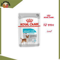 ✨ส่งให้ฟรี [ยกกล่อง 12 ซอง] Royal Canin Urinary Care Pouch Loaf อาหารเปียกสุนัขโต ทุกขนาด ดูแลสุขภาพทางเดินปัสสาวะส่วนล่าง เก็บเงินปลายทาง ✨