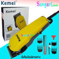 ฟรีค่าจัดส่ง? Kemei แบตตาเลี่ยน ปัตตาเลี่ยนตัดแต่งผมแบบสาย รุ่น KM-8851 ราคาถูก อุปกรณ์แต่งผม อุปกรณ์แต่งทรงผม ที่แต่งทรงผม