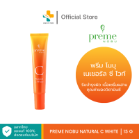 Preme Nobu Natural Face Foam (50g, 100g) โฟมล้างหน้าพลังธรรมชาติ ใบหน้าสะอาดสดชื่น ลดสาเหตุการเกิดสิว