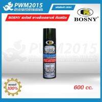 BOSNY สเปรย์ อันเดอร์โคท ยางสังเคราะห์ กันสนิม 600ซีซี รุ่น B104 (สีดำ) PWM2015