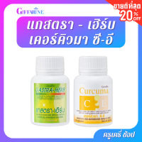 ตรากิฟฟารีน แกสตรา เฮิร์บ &amp; เคอร์คิวมา ซี-อี สารสกัดจากสมุนไพร 7 ชนิด ฮาลาล Giffarine Gastra herb &amp; Curcuma C-E Herbal extract 7 Halal