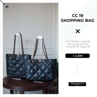 kwanmaniescloset - CC 19 Shopping Bag กระเป๋าถือ กระเป๋าสะพาย กระเป๋าแฟชั่นผู้หญิง