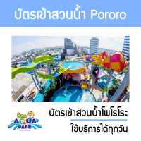 บัตรเข้าสวนน้ำโพโรโระ อควาพาร์ค เซ็นทรัลบางนา Pororo Aquapark