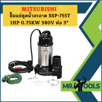 Mitsubishi ปั๊มแช่ดูดน้ำสะอาด SSP-755T 1HP 0.75KW 380V ท่อ 3"