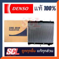 DENSO COOL GEAR แท้ 100% หม้อน้ำ TOYOTA VIOS13-15 (1.5) A/T เกียร์ออโต้ (เบอร์แท้ 16400-0M200) รหัสอะไหล่ : 261470-0190