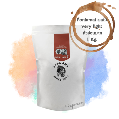 Roasted coffee beans Akha Ama PONLAMAI 1 kg.  เมล็ดกาแฟคั่ว อาข่าอาม่า PONLAMAI  คั่วอ่อนมาก 1 kg. (บดฟรีตามตัวเลือกครับ) ล็อตคั่วล่าสุด ส่งตรงจากเชียงใหม่