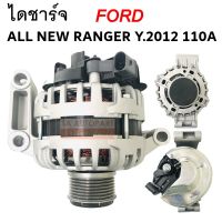 ไดชาร์จ FORD RANGER ALL NEW, MAZDA  BT50 PRO  Y.2012 110A 12V / ALTERNATOR FORD RANGER ALLNEW, MAZDA BT50 PRO Y.2012-ON