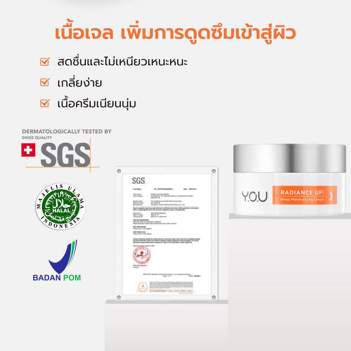 y-o-u-radiance-up-deep-moisturizing-cream-50-g-วาย-โอ-ยู-เรเดียนซ์-อัพ-ดีพ-มอยส์เจอไรซิ่ง-ครีม-50-กรัม