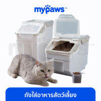 My Paws ถังใส่อาหารสัตว์เลี้ยง จุได้ 12Kg. (M) สไตล์ญี่ปุ่น มีช่องใส่ตัวกันความชื้น ป้องกันความชื้นได้ดี