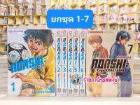 AOASHI แข้งเด็กหัวใจนักสู้ ยกชุด 1-7 หนังสือ การ์ตูน มังงะ แข้งเด็ก หัวใจนักสู้ อาโออาชิ smm