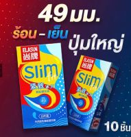 ถุงยางอนามัยปุ่มใหญ่+เกรียว 49มม. ถุงยางอนามัยไซร์เล็ก ร้อนและเย็นในหนึ่งกล่อง ELASUN สำหรับคุณผู้ชายไซร์เล็ก