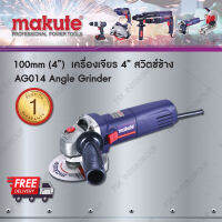 Makute เครื่องเจียร์ 4" 710 W สวิตซ์ข้าง MKT AG014