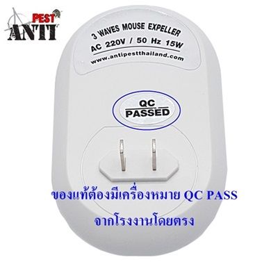 เครื่องไล่หนู-เครื่องไล่หนูและแมลง-รุ่น-ap-01-สำหรับบ้านทั่วไป-เทาวน์เฮ้าส์-ร้านค้า-100-ตรม-มีประกันจากผู้ขาย