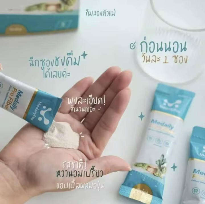 1-กล่อง-medaily-pro-fiber-เมดเดลี่ย์-โปร-ไฟเบอร์-ผลิตภัณฑ์เสริมอาหาร-ไฟเบอร์สูตรคุณหมอ-บรรจุ-5-ซอง-1-กล่อง