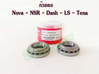 ถ้วยคอ ชุด Nova,NSR,Dash,LS,Tena ถ้วยคอโนวา Nsr แด๊ซ LS เทน่า แบบเรียงเม็ดสำเร็จ พร้อมใส่แทนของเดิมทันที