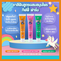 สินค้าเด็ก ยาสีฟันเด็ก แปรงสีฟันเด็ก กิฟฟารีน อายุ 0-12 ชวบ