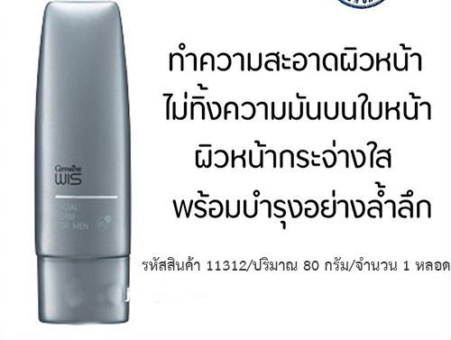 โฟมล้างหน้า-วิส-wis-facial-foam-for-men-ทำความสะอาดผิวหน้าได้อย่างหมดจดทำความสะอาดผิวหน้าได้อย่างหมดจดทำความสะอาดผิวหน้าได้อย่างหมดจด