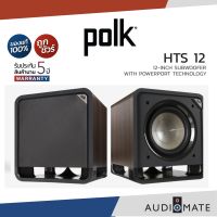 POLK AUDIO HTS12 SUBWOOFER 400W 12" / ซับวูฟเฟอร์ ยี่ห้อ Polk รุ่น HTS 12 / ฺBrown Walnut / รับประกัน 5 ปี โดย Power Buy / AUDIOMATE