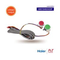 A0010402433P/ 0010402433P มอเตอร์สวิงแอร์ Stepper motor ไฮเออร์ Haier อะไหล่แอร์ **เช็คสินค้าก่อนสั่ง