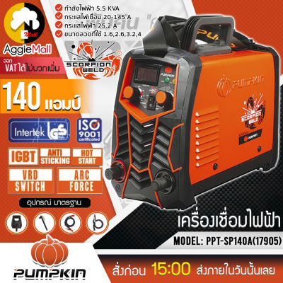 🇹🇭 PUMPKIN 🇹🇭 เครื่องเชื่อม อินเวอร์เตอร์ MMA  รุ่น PTT-SP140A (17905) 220V. 140A./5.5 KVA ตู้เชื่อม เครื่องเชื่อม จัดส่ง KERRY 🇹🇭