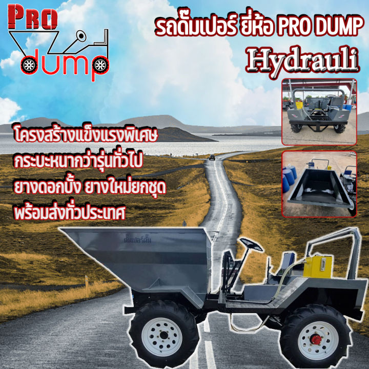 รถดั๊มเปอร์-รถดัมเปอร์-pro-dump-hydraulic-ขนาด-700-800-1200-ลิตร-dumper-สั่งซื้อทักแชท