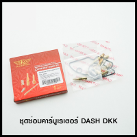 ชุดซ่อมคาร์บูเรเตอร์ DASH DKK (4306021217000)