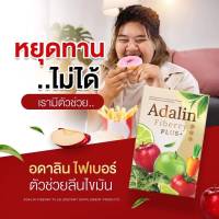 ADALINไฟเบอร์ดาริน แก้ท้องผูก ไม่ปวดขัด ดีท็อกซ์ ลำไส้ ของแท้ ?