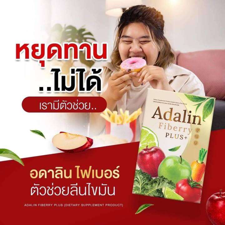 detox-cleanse-ไฟเบอร์ดาริน-adalin-fiberry-แก้ท้องผูก-ขับถ่ายง่าย-ไม่ปวดขัด-ดีท็อกซ์-ลำไส้-ของแท้-1-กล่อง