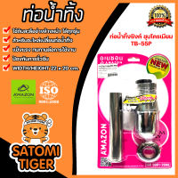 Amazon ท่อน้ำทิ้งซิงค์ชุปโครเมี่ยม TB-55P | ท่อน้ำทิ้งอ่างล้างจาน ท่อต่อสะดืออ่างซิงค์ ท่อระบายน้ำอ่างล้างหน้า