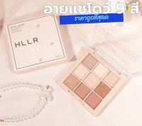 พาเลทหลากสีอายแชโดว์ 9 สี กลิตเตอร์สำหรับดวงตา อายแชโดว์แต่งหน้า EYESE