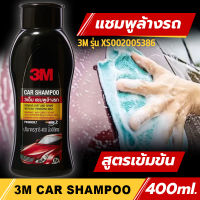 3M แชมพูล้างรถ ขนาด 400ml. น้ำยาล้างรถ 3m น้ำยาล้างรถยนต น้ำยาล้างรถเงา (อุปกรณ์ล้างรถยนต์  ล้างรถ 3m) แชมพูล้างรถ3เอ็ม Car Shampoo