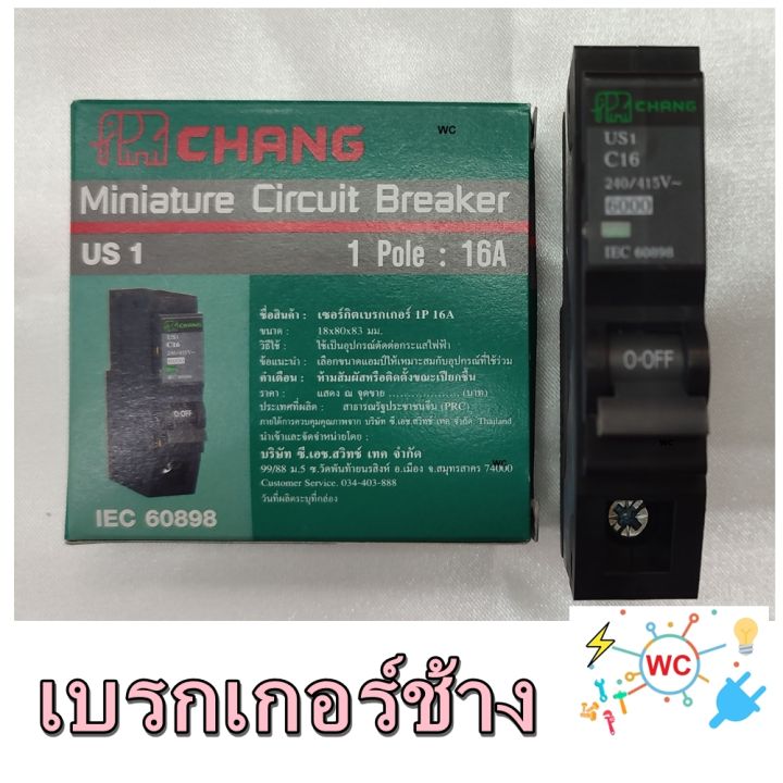 เบรกเกอร์-ตู้ไฟ-16a-เบรกเกอร์ช้าง-เบรกเกอร์ดำ-1p-สำหรับใส่ตู้ไฟ-หรืออุปกรณ์ไฟฟ้า