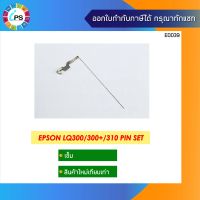 เข็ม Epson LQ300/300+/310 Pin Set