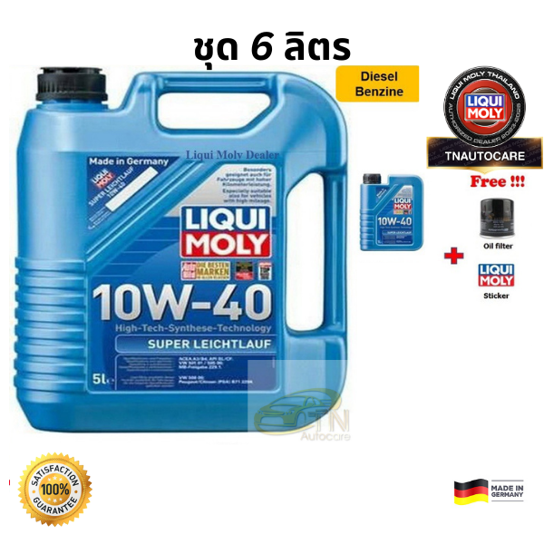 Liqui Moly น้ำมันเครื่อง 10W-40 SUPER LEICHTLAUF เกรดสังเคราะห์ (ดีเซล ...