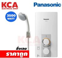 เครื่องทำน้ำอุ่น PANASONIC ขนาด 3500W รหัส DH-3JL2TH